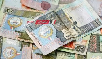 ننشر تفاصيل أسعار الدينار الكويتي اليوم الاحد 21-4-2024 مقابل الجنيه المصري