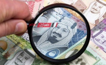 ننشر احدث أسعار الريال السعودي اليوم الثلاثاء 30-4-2024 في البنوك مقابل الجنيه