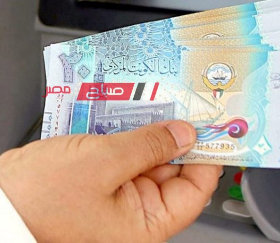 ثبات أسعار الدينار الكويتي اليوم السبت 20-4-2024 في مقابل الجنيه المصري
