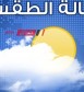 حالة الطقس اليوم الخميس 18-4-2024 في محافظات مصر