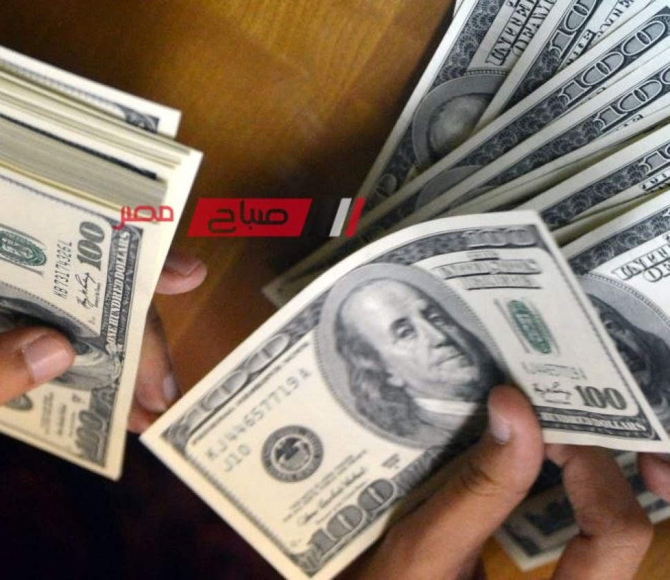 استقرار سعر الدولار اليوم الجمعة 26-4-2024 في جميع البنوك أمام الجنيه المصري