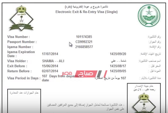 السعودية شروط السفر بتأشيرة خروج نهائي للوافدين والرسوم المطلوبة