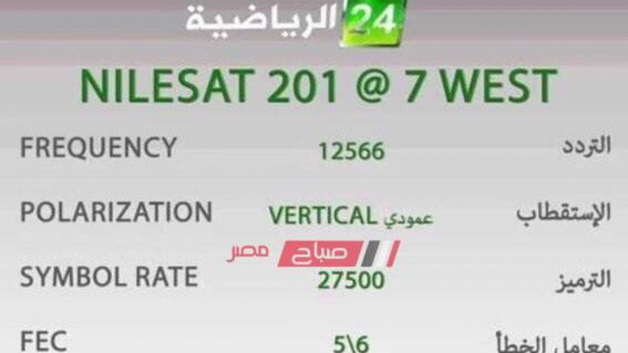 السعودية بث قناة مباشر تردد 24 مشاهدة قناة