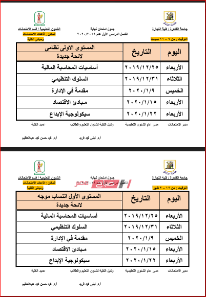 جدول امتحانات كلية تجارة قسم عربي محافظة القاهرة