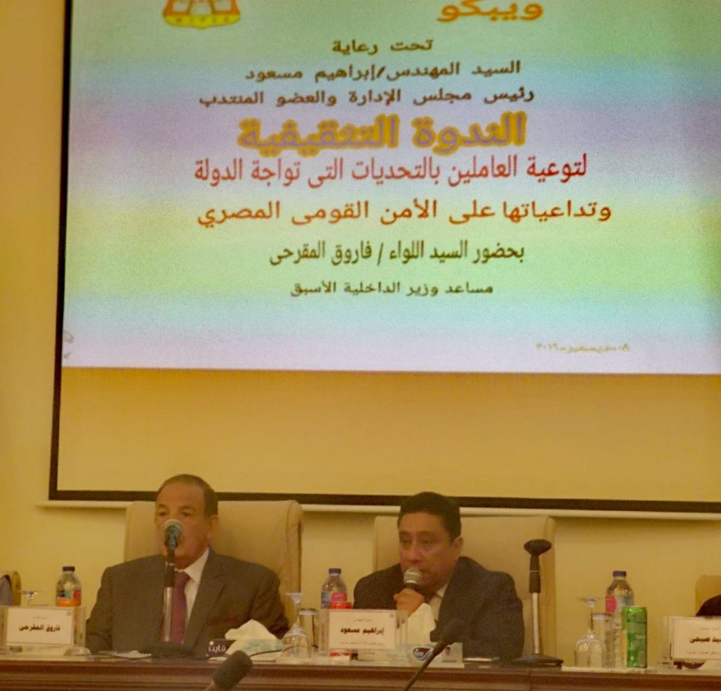ويبكو تنظم ندوة تثقيفية للعاملين عن التحديات التى تواجهها الدولة و تداعياتها على الأمن القومي المصري