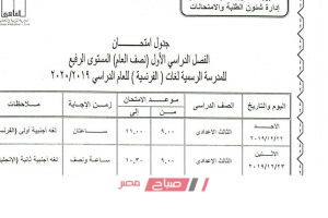 جدول امتحانات نصف العام 2019 محافظة القاهرة جميع المراحل