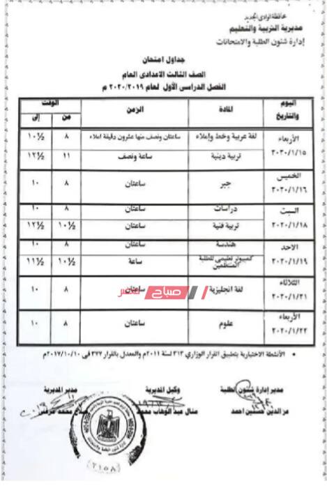 جدول امتحانات الشهادة الإعدادية (3إعدادي) جميع محافظات الجمهورية 2020 - موقع صباح مصر