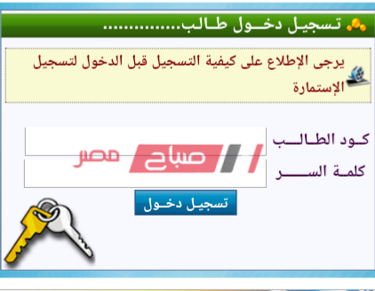 رابط استعلام نتيجة الصف الثاني الثانوي وزارة التربية والتعليم 2020 - موقع صباح مصر