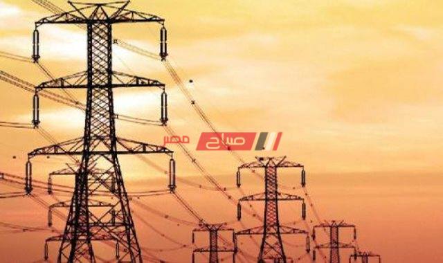 غدا السبت انقطاع الكهرباء عده مناطق بدمياط لتنفيذ أعمال صيانة - موقع صباح مصر