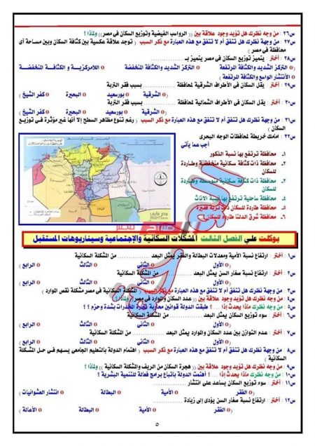 نموذج امتحان جغرافيا الصف الأول الثانوي الترم الثاني 2020 - موقع صباح مصر