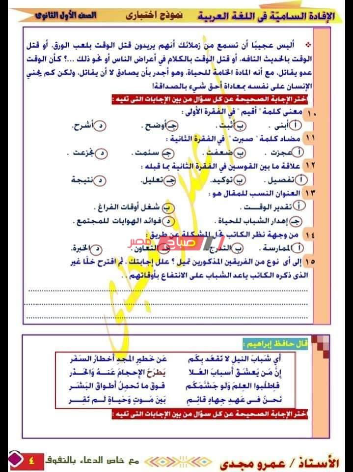 نموذج امتحان اللغة العربية أولى ثانوي منهج شهر مارس 2020 - موقع صباح مصر