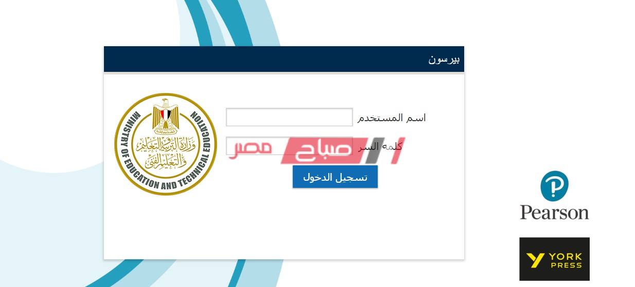 تسجيل الدخول علي منصة الامتحان assessment لإداء الامتحانات التجريبيه - موقع صباح مصر