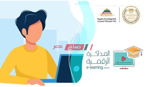 رابط المكتبة الرقمية تسجيل أبحاث جميع الصفوف الابتدائية 2020 وزارة التربية والتعليم - موقع صباح مصر