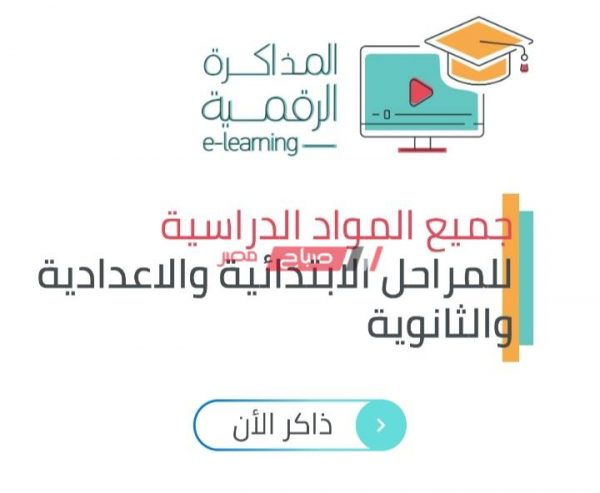 رابط المكتبه الرقميه لوزاره التربيه والتعليم 2020  لجميع المراحل التعليمية - موقع صباح مصر