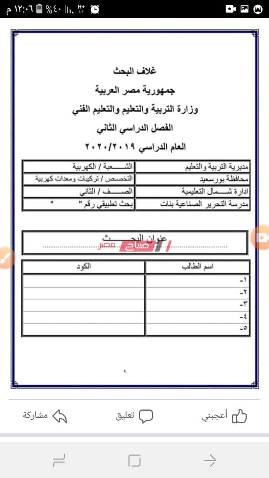 شكل نماذج غلاف بحث الدبلومات الفنية جميع التخصصات والأقسام صباح مصر