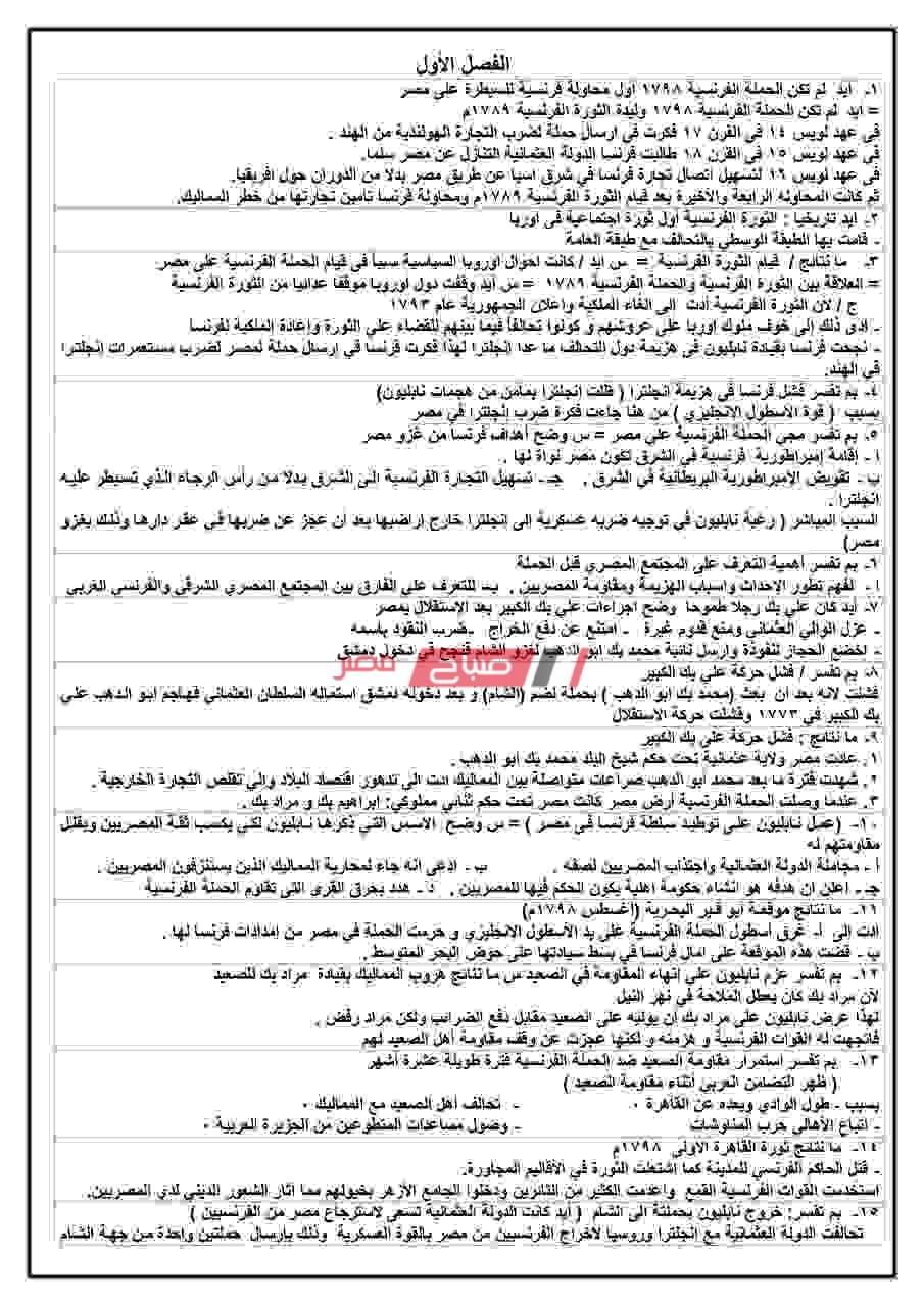 مراجعة ليلة الامتحان تاريخ الثانوية العامة 2020 خلاصة المنهج كامل صباح مصر