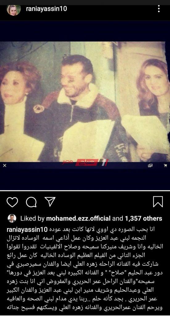 رانيا محمود ياسين تسترجع ذكرياتها