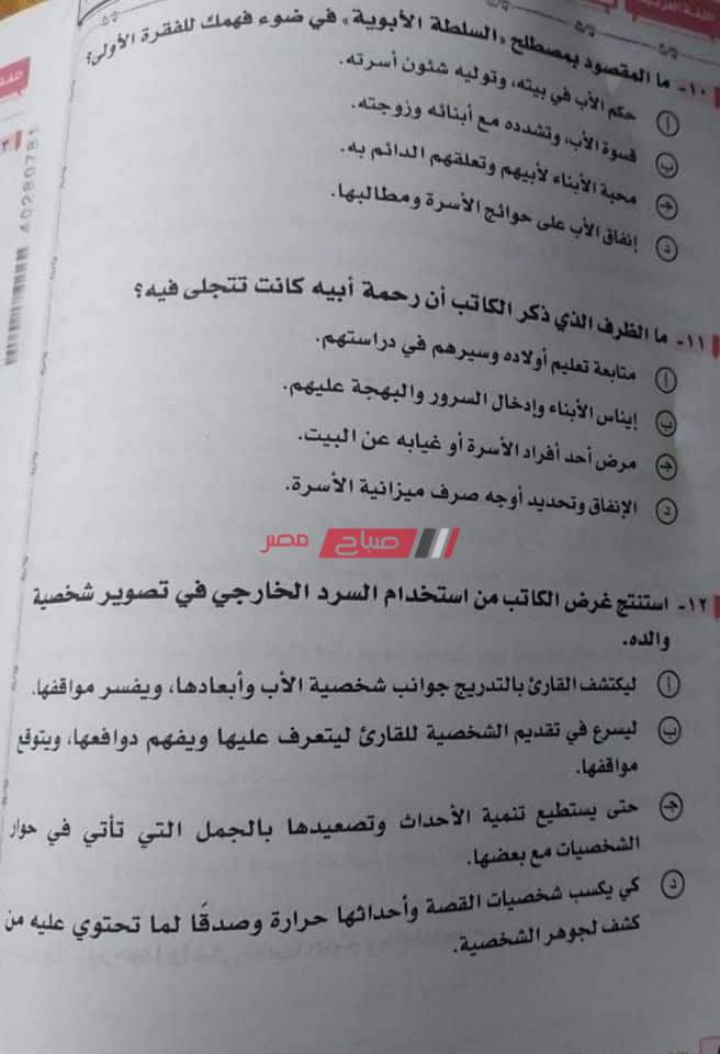 امتحان اللغة العربية اليوم تالتة ثانوي 2021 علمي كامل بالصور