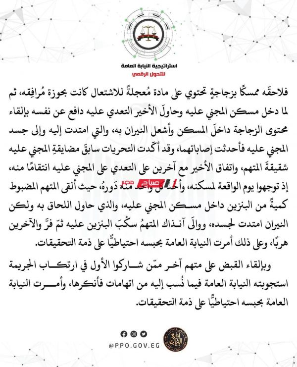 بيان النيابة العامة في قضية مصطفى سراج بدمياط الجديدة