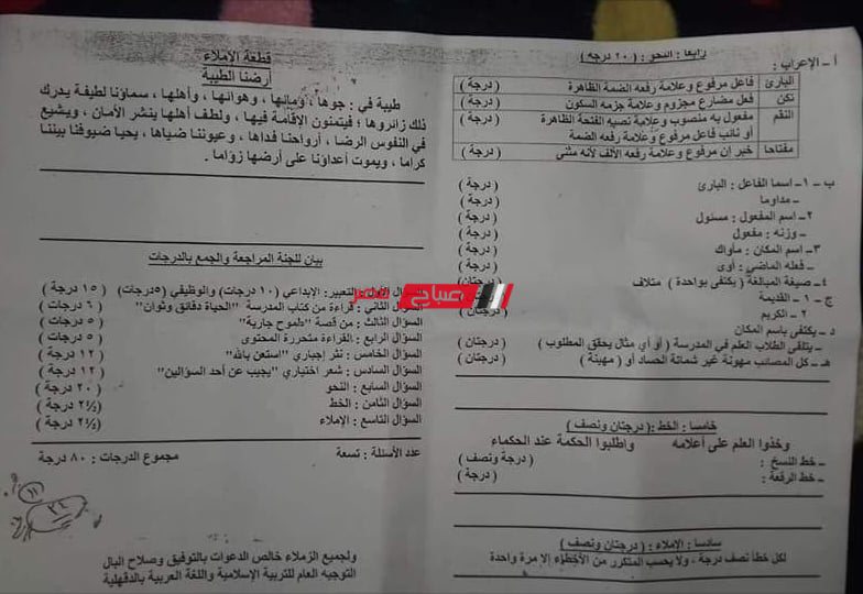 نموذج إجابة امتحان اللغة العربية الرسمي للشهادة الاعدادية محافظة الدقهلية