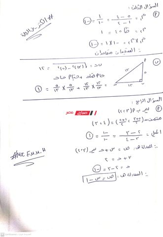 إجابة امتحان هندسة كفر الشيخ للشهادة الاعدادية 2023 