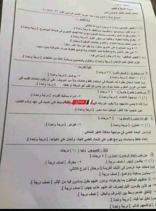 النموذج الرسمي إجابات امتحان اللغة العربية للصف الثالث الاعدادي 