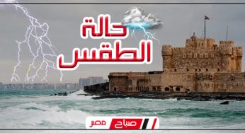 حالة الطقس المتوقعة خلال الأسبوع الثالث من شهر رمضان