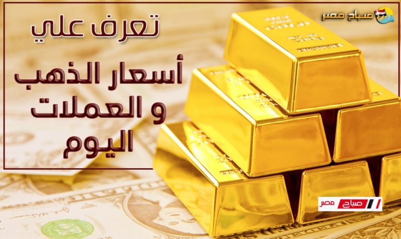 أسعار الذهب في مصر اليوم الإثنين 28 أبريل 2025