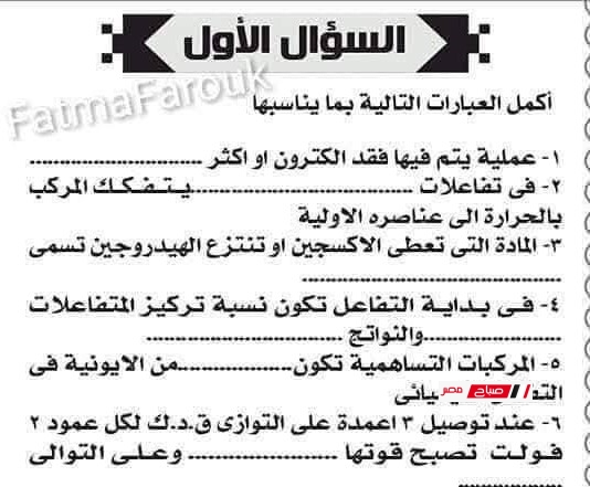 مراجعة نهائية في العلوم للصف الثالث الإعدادي مع الإجابات | جريدة الجمهورية