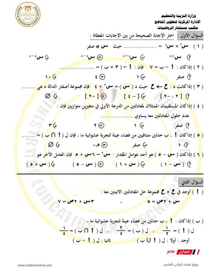 امتحان رياضيات للصف الثالث الإعدادي الترم الثاني 2025 – متوقع 28 1 2