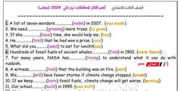 مراجعة قواعد اللغة الإنجليزية للصف الثالث الإعدادي – الترم الثاني