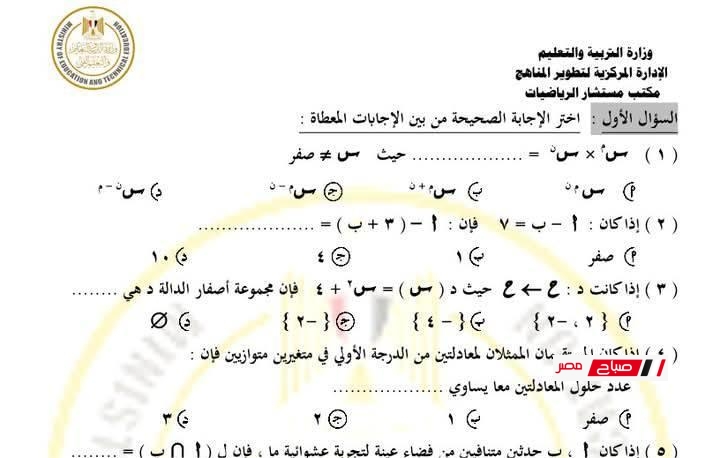 امتحان رياضيات للصف الثالث الإعدادي الترم الثاني 2025 – متوقع
