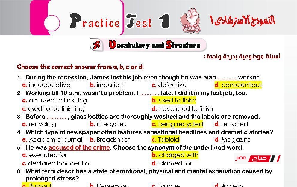 نماذج امتحانات إنجليزي للثانوية العامة 2025