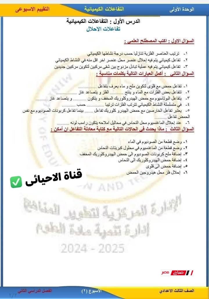 مراجعة علوم الصف الثالث الإعدادي
