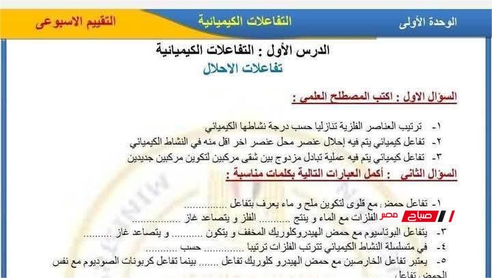 مراجعة علوم الصف الثالث الإعدادي الترم الثاني 2025 مع حل النماذج الاسترشادية