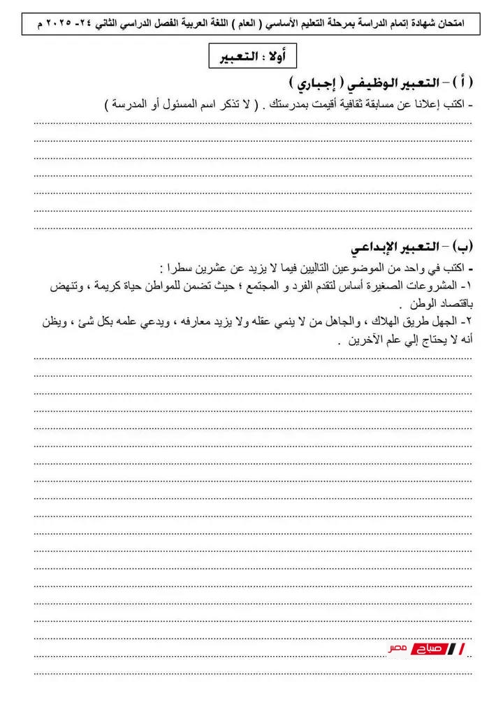 امتحان اللغة العربية الصف الثالث الإعدادي