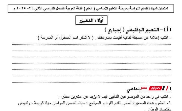 امتحان اللغة العربية الصف الثالث الإعدادي بنظام البوكليت – نموذج تدريبي شامل