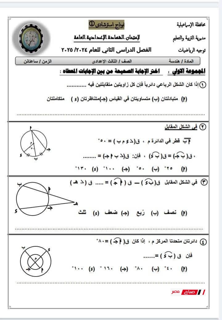 نموذج استرشادي جبر وهندسة ثالثة إعدادي