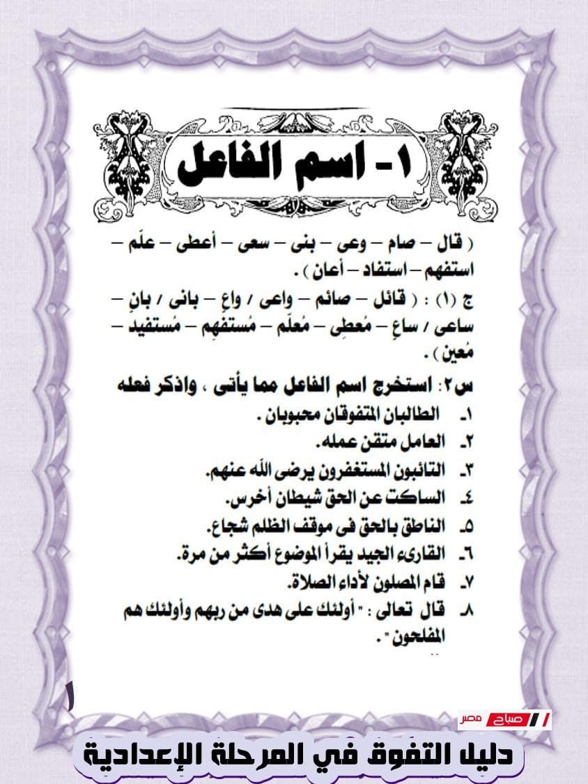 مراجعة ليلة الامتحان نحو الصف الثالث الإعدادي