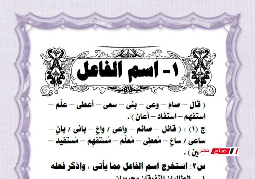 مراجعة ليلة الامتحان نحو الصف الثالث الإعدادي الترم الثاني