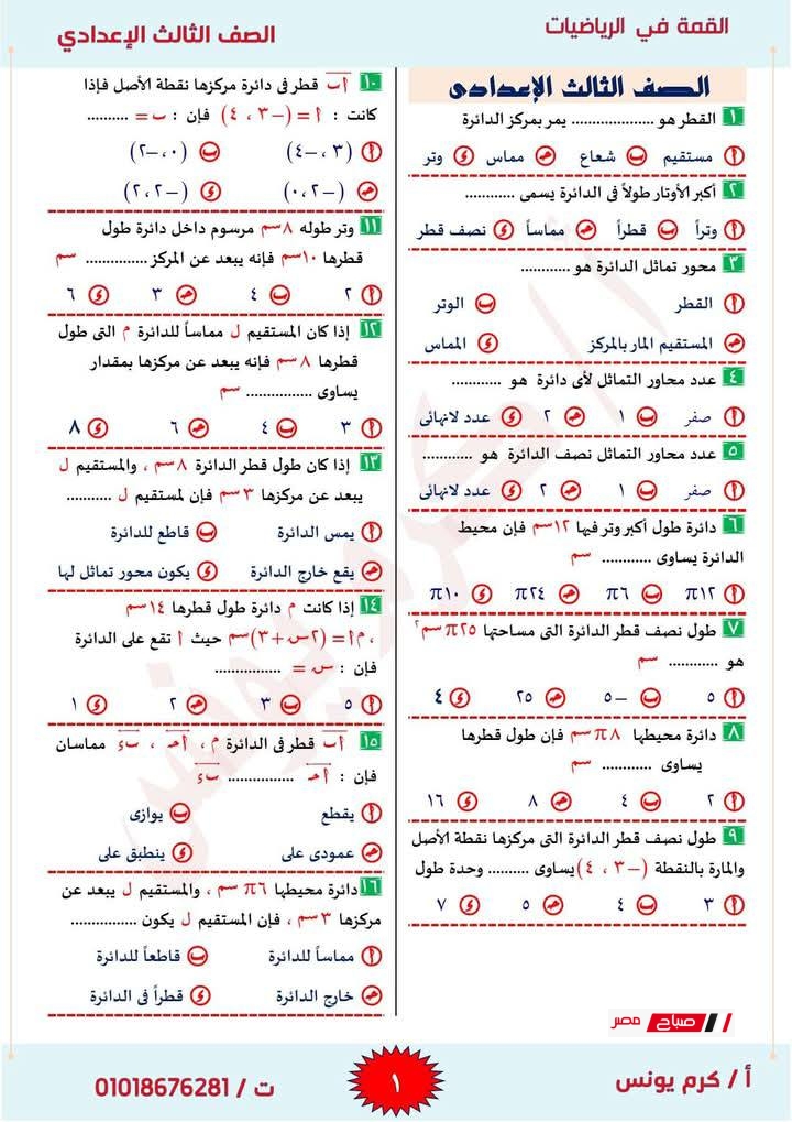 مراجعة نهائية في الهندسة الصف الثالث الإعدادي