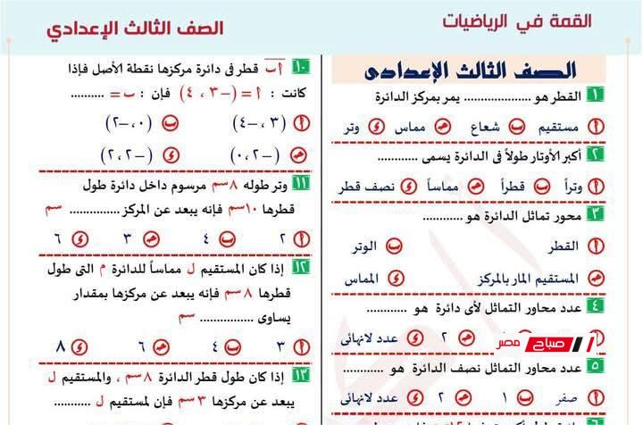 مراجعة نهائية في الهندسة الصف الثالث الإعدادي الترم الثاني – شاملة تمارين كتاب المدرسة محلولة