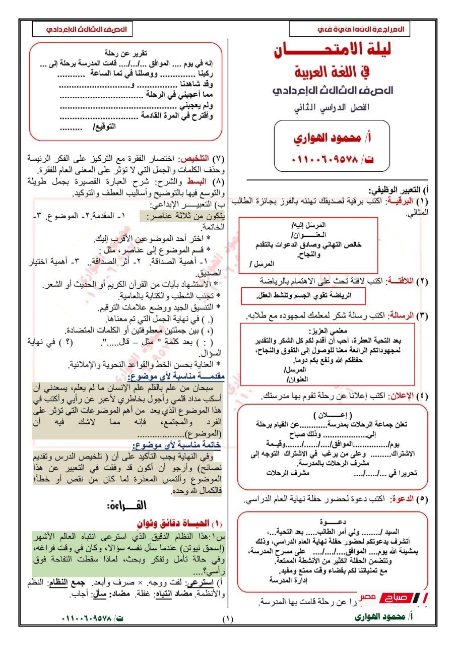 مراجعة لغة عربية الصف الثالث الإعدادي