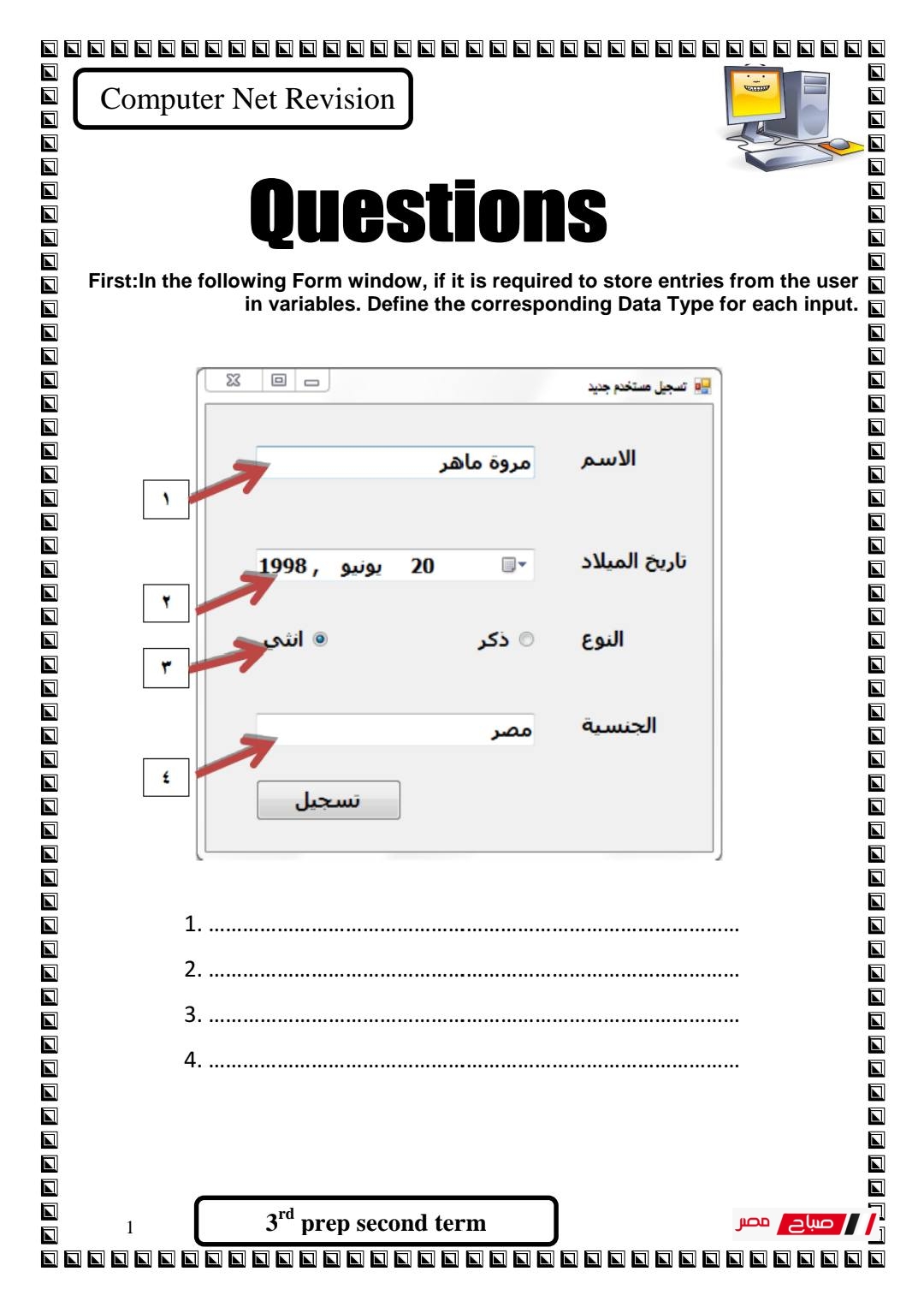 ملخص حاسب آلي لغات الصف الثالث الإعدادي