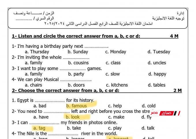 إجابات نماذج مادة اللغة الإنجليزية للصف الرابع الابتدائي الترم الثاني 2025