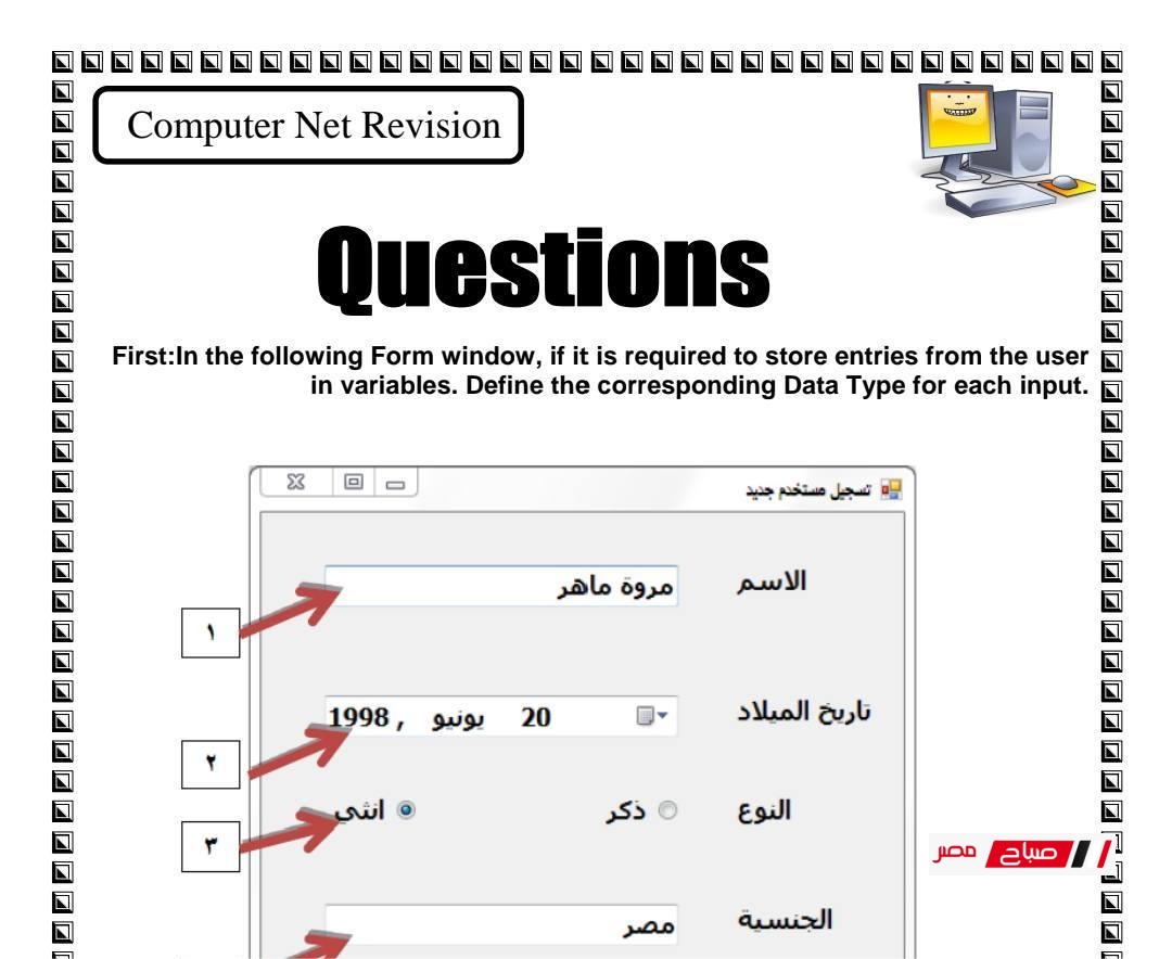 ملخص حاسب آلي لغات الصف الثالث الإعدادي الترم الثاني بالإجابات النموذجية