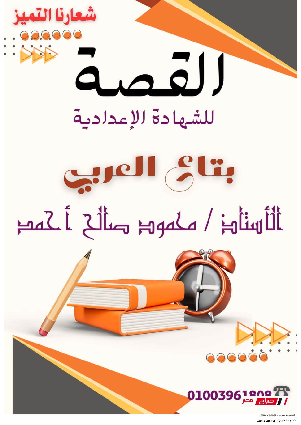 قصة طموح جارية كاملة مع التلخيص للصف الثالث الإعدادي