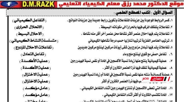 مراجعة العلوم للصف الثالث الإعدادي في 13 ورقة فقط – الترم الثاني 2025 بالإجابات النموذجية