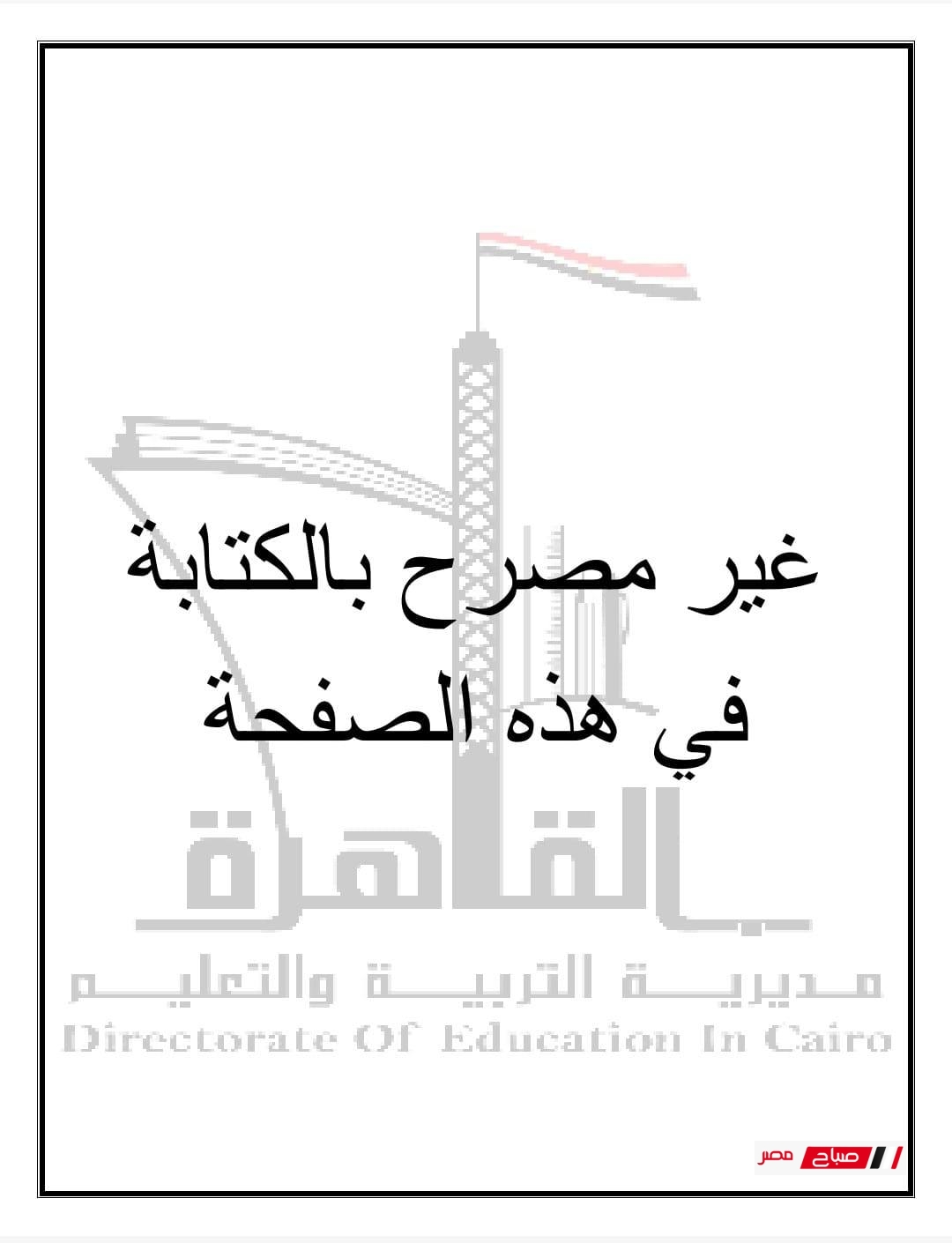 نماذج المراجعة النهائية للبوكليت في مادة اللغة العربية