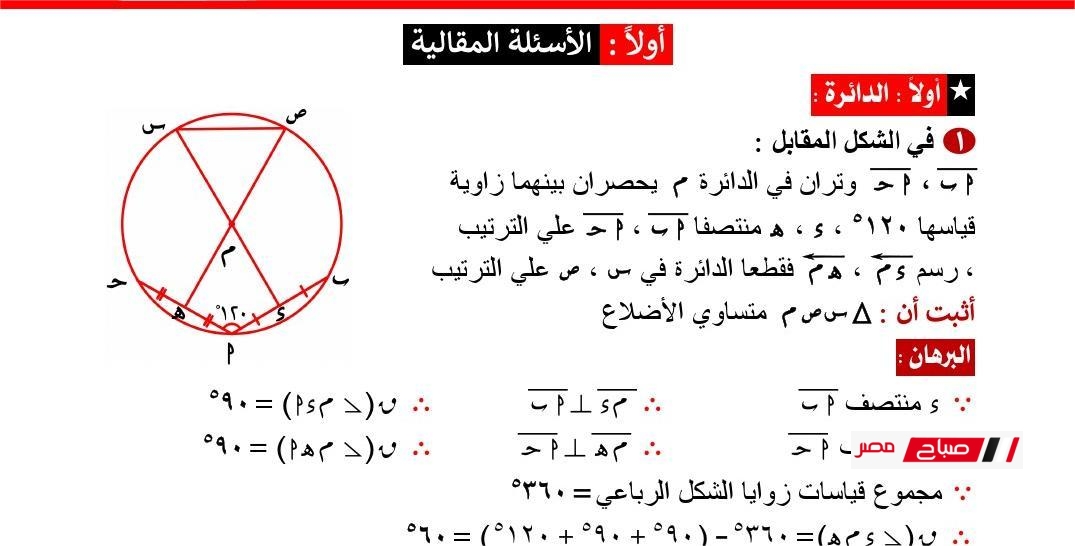 مراجعة الهندسة للصف الثالث الإعدادي الترم الثاني 2025 بالإجابات